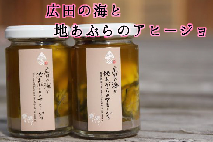 広田の海と地あぶらのアヒージョ
