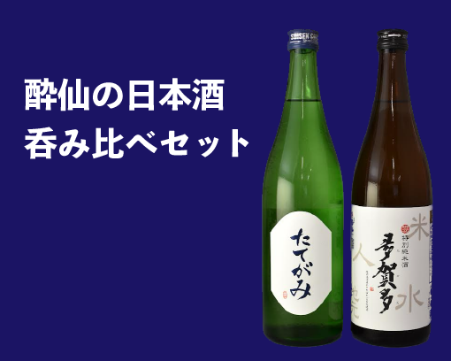 ”日本酒”