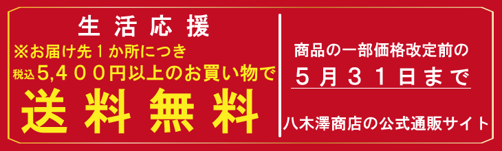 送料無料