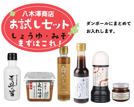 お試しセット