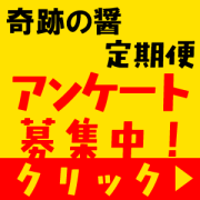 アンケート募集中