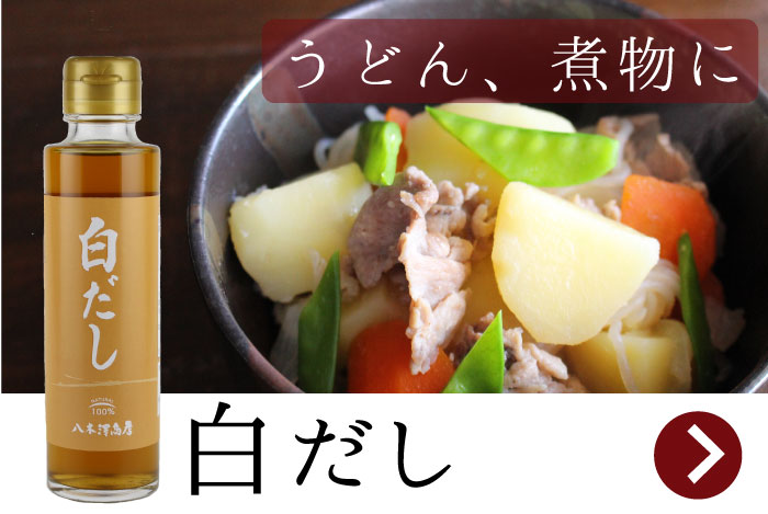 白だし150mlバナー